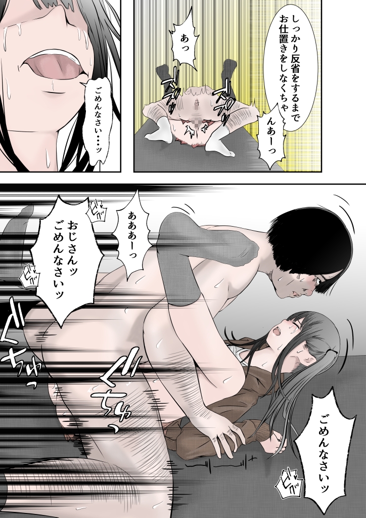 万引き少女につけ込んで ヤリまくる○リコンおじさん カラー