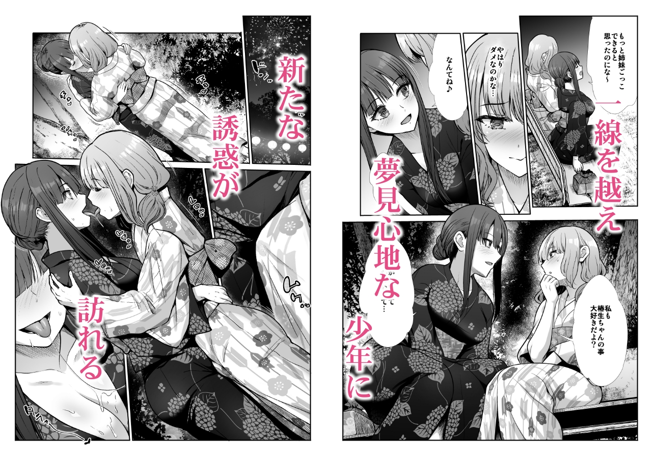 姉妹ごっこ ～この夏僕は、妹(メス)のよろこびを知る～