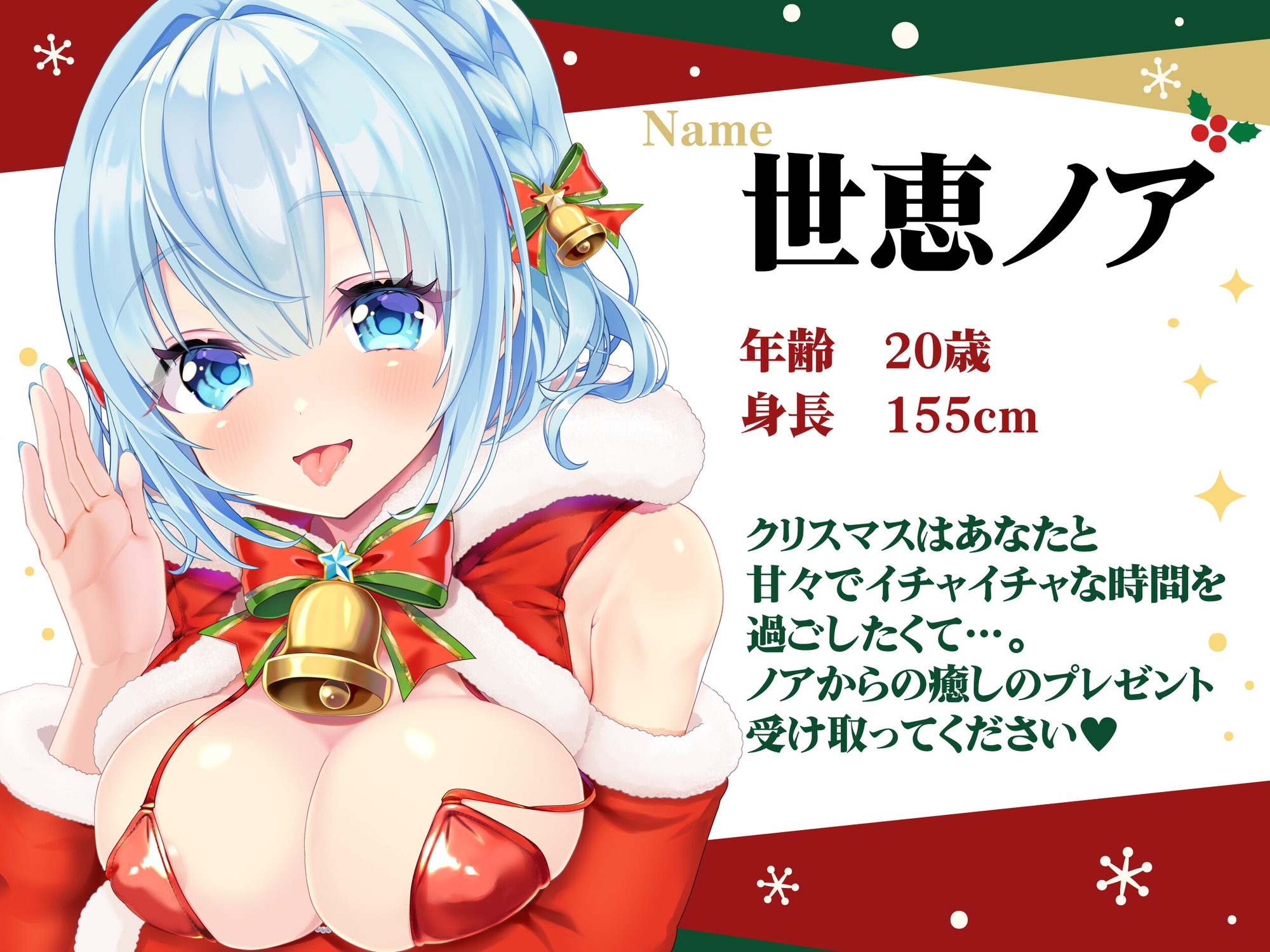 【処女作】あなたと過ごす聖夜のエッチ