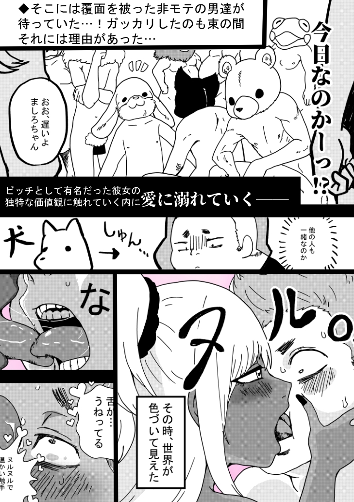 オタトピア～オタクが大好き過ぎるギャル～