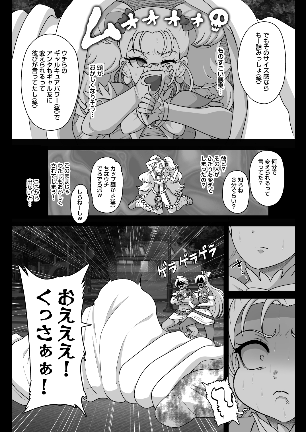 下級夢魔ギャルミナス