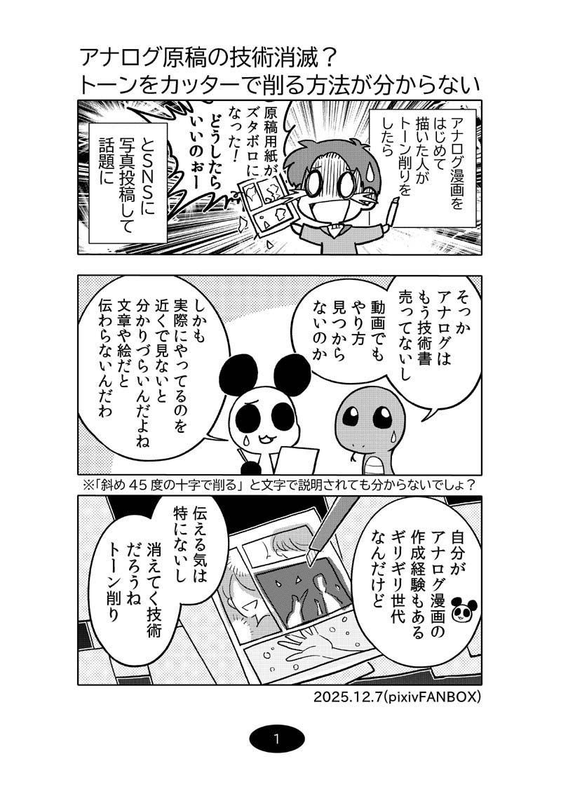 漫画アシのABC～2025年冬～
