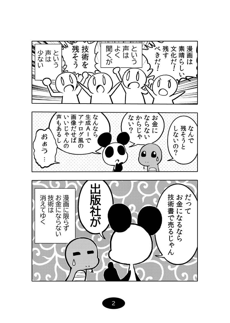 漫画アシのABC～2025年冬～
