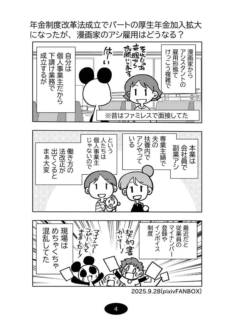 漫画アシのABC～2025年冬～