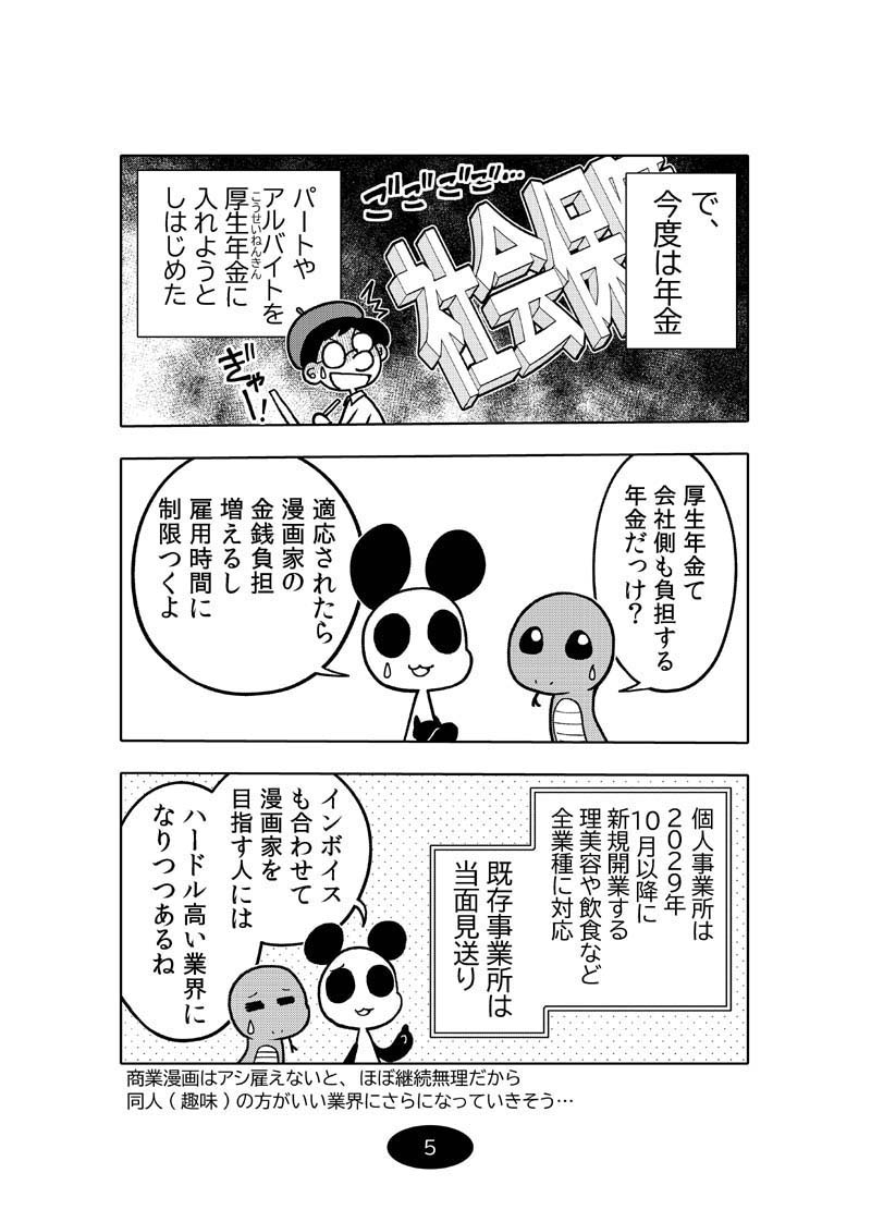 漫画アシのABC～2025年冬～