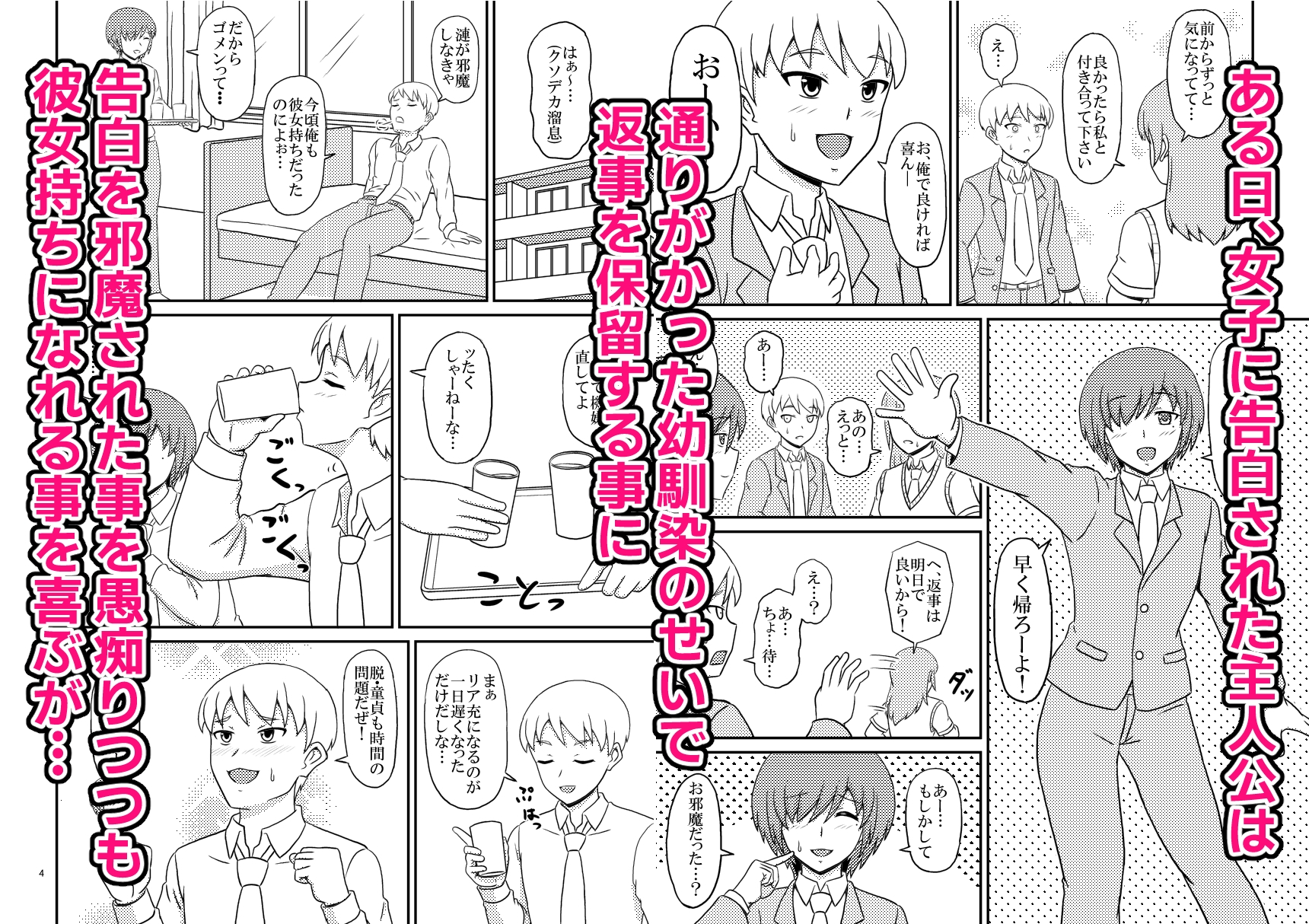 ヤンデレ幼馴染(♂)の誘惑に敗けてホモセの虜に堕ちた俺