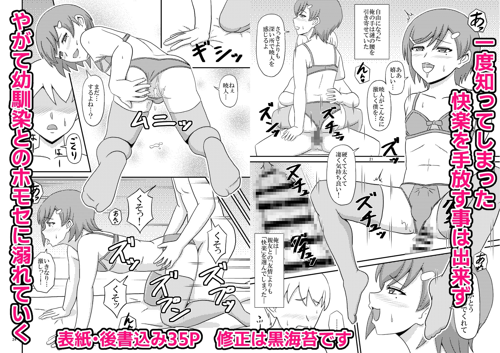 ヤンデレ幼馴染(♂)の誘惑に敗けてホモセの虜に堕ちた俺