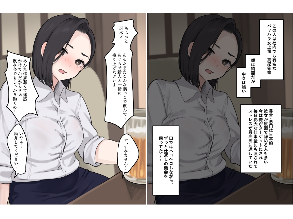 クソムカつく女上司を眠らせて仕返しする