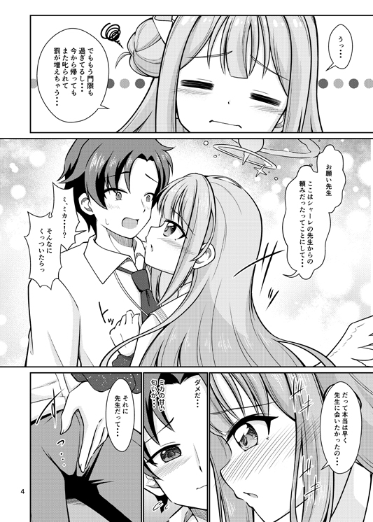 先生ミカとHしよっ