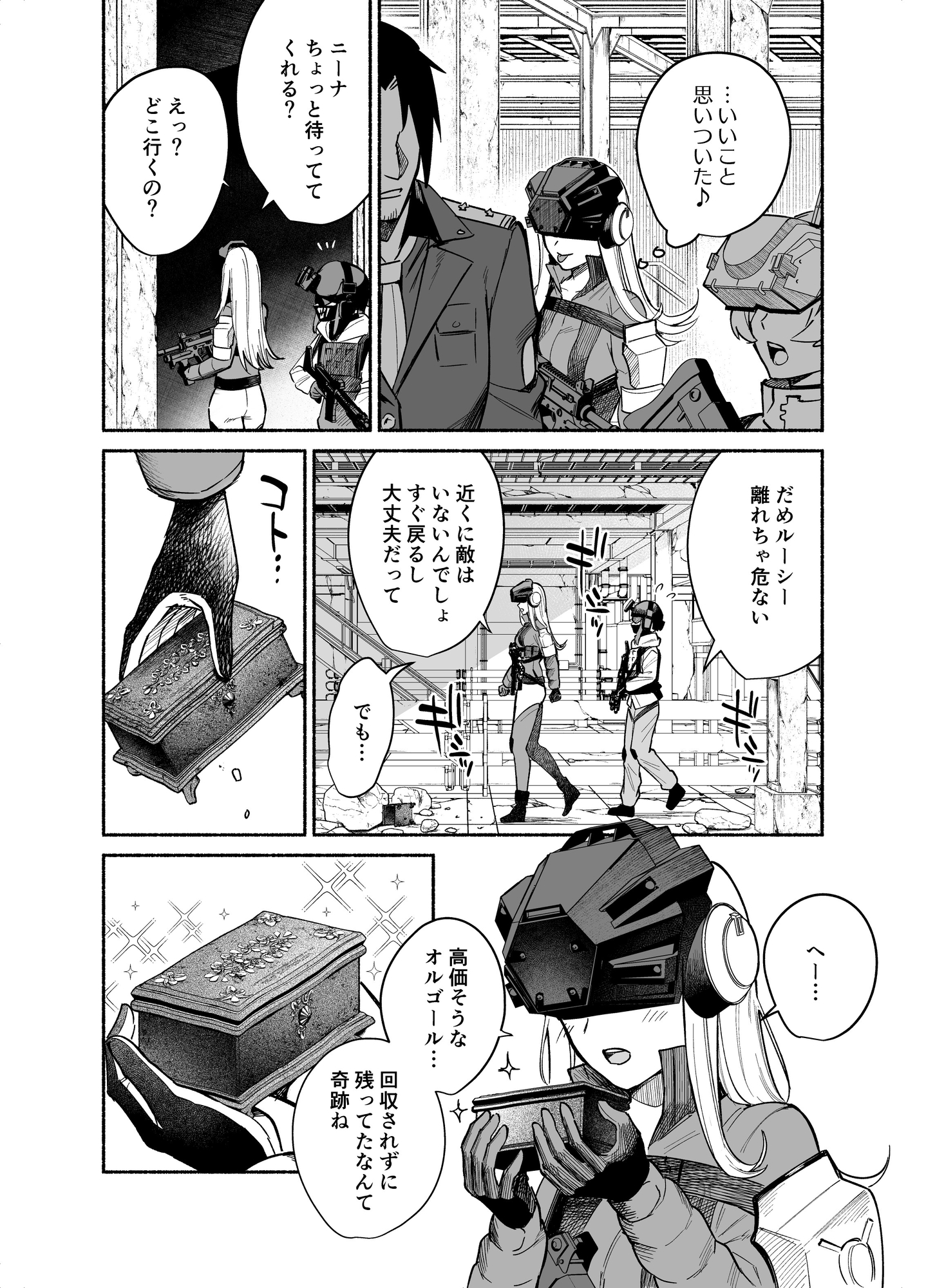 Memories of Nameless Goddesses CHAPTER.03