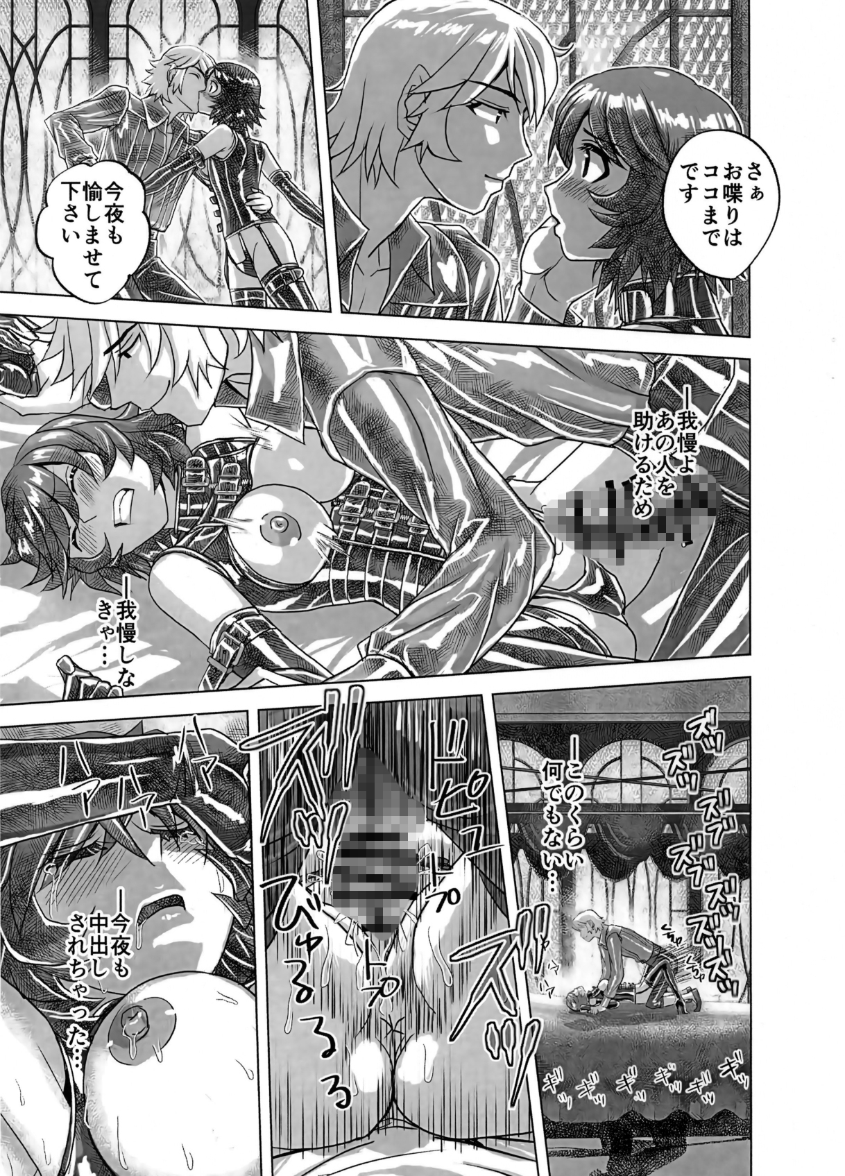 BEYOND(ビヨンド)～愛すべき彼方の人びと16 オンナは寝取られて怪人になる。