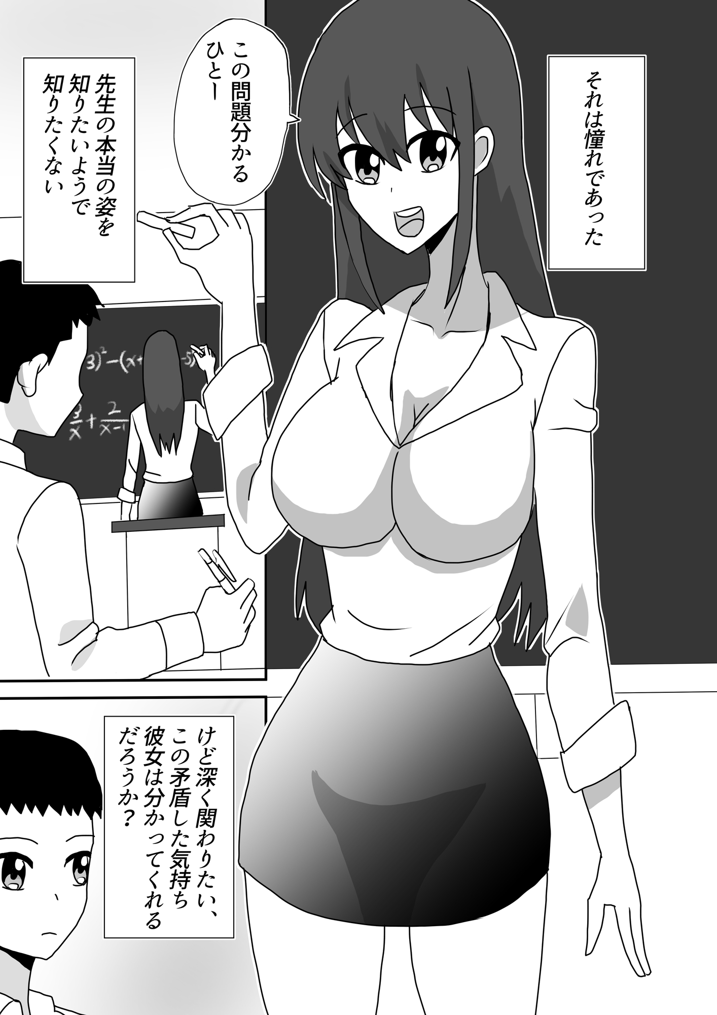 僕は先生に殴られたいっ！