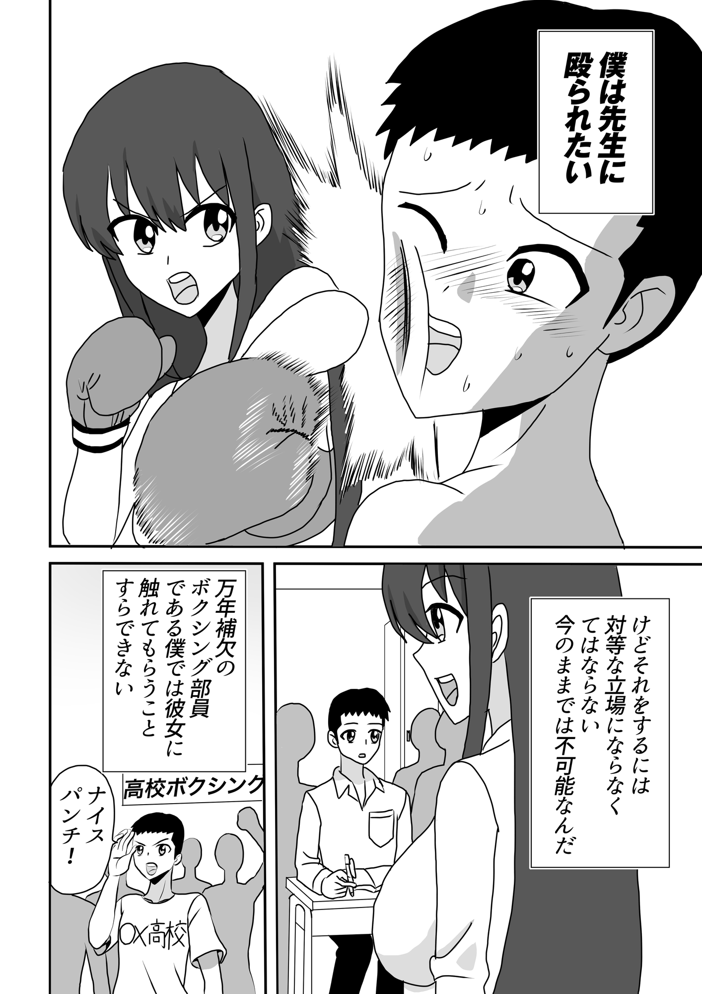 僕は先生に殴られたいっ！