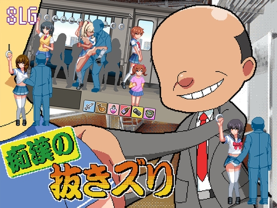 痴○の抜きズリ