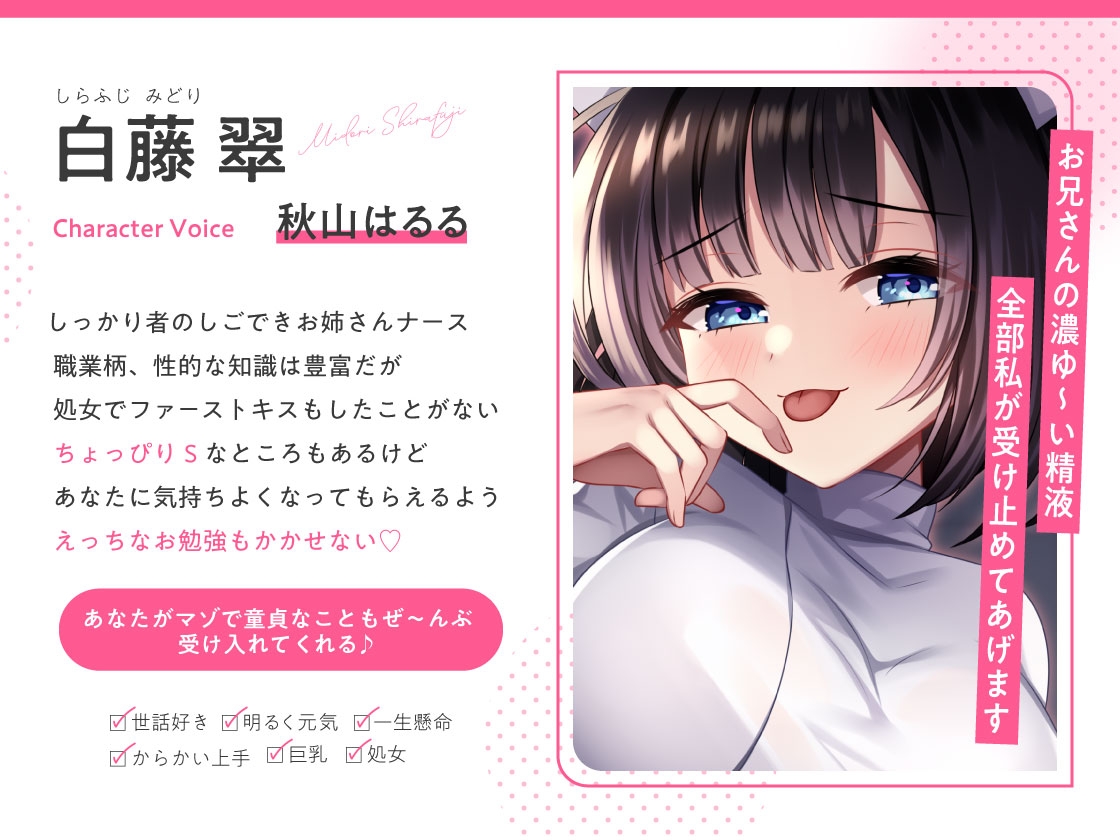 性処理もナースのお仕事～5日後に退院お祝いべろちゅーセックス～