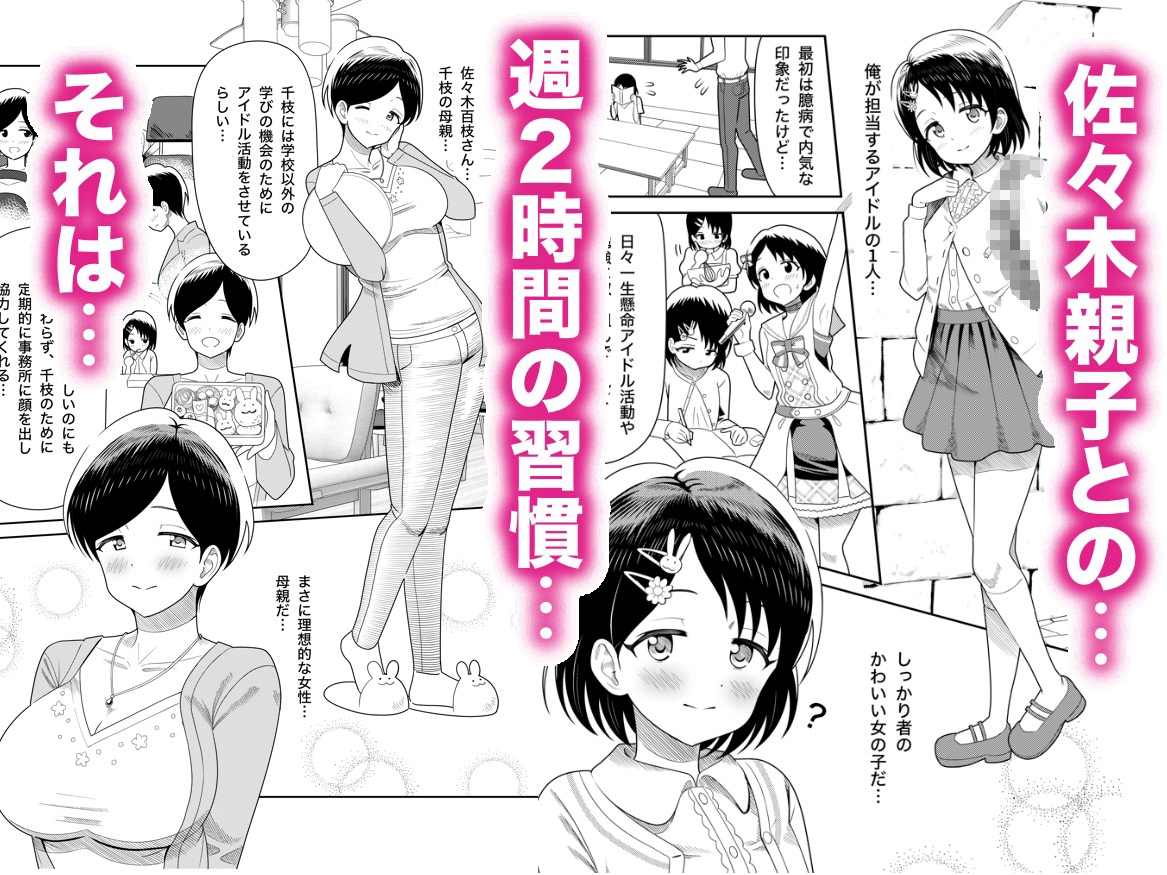 佐々木親子のHなたいけつ!!2.5番外編