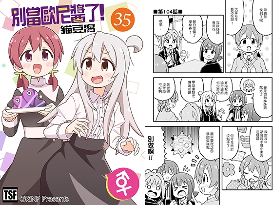 别当欧尼酱了!35