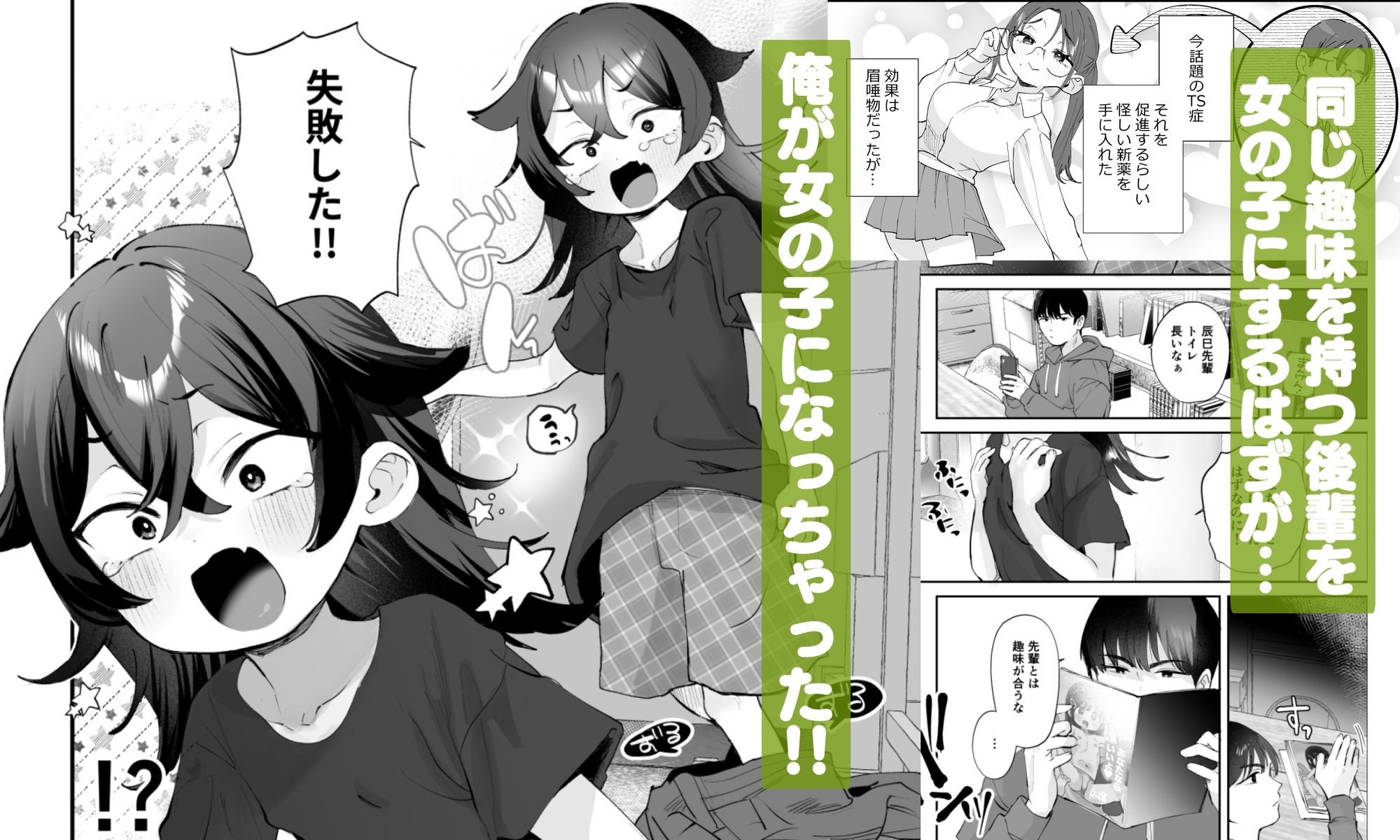 辰巳先輩は諦めない！～好みの年頃にTSする世界でオナニー三昧からの後輩と生ハメエッチ!!～