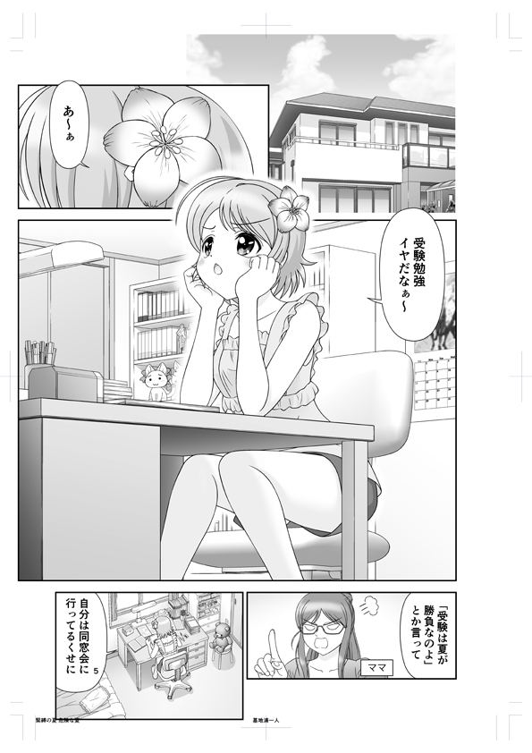 緊縛の夏 危険な夏