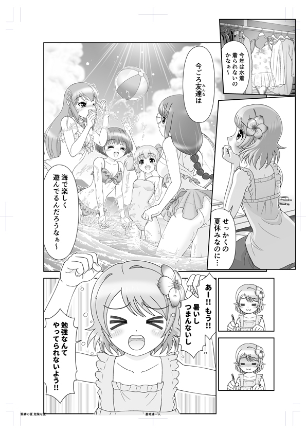 緊縛の夏 危険な夏