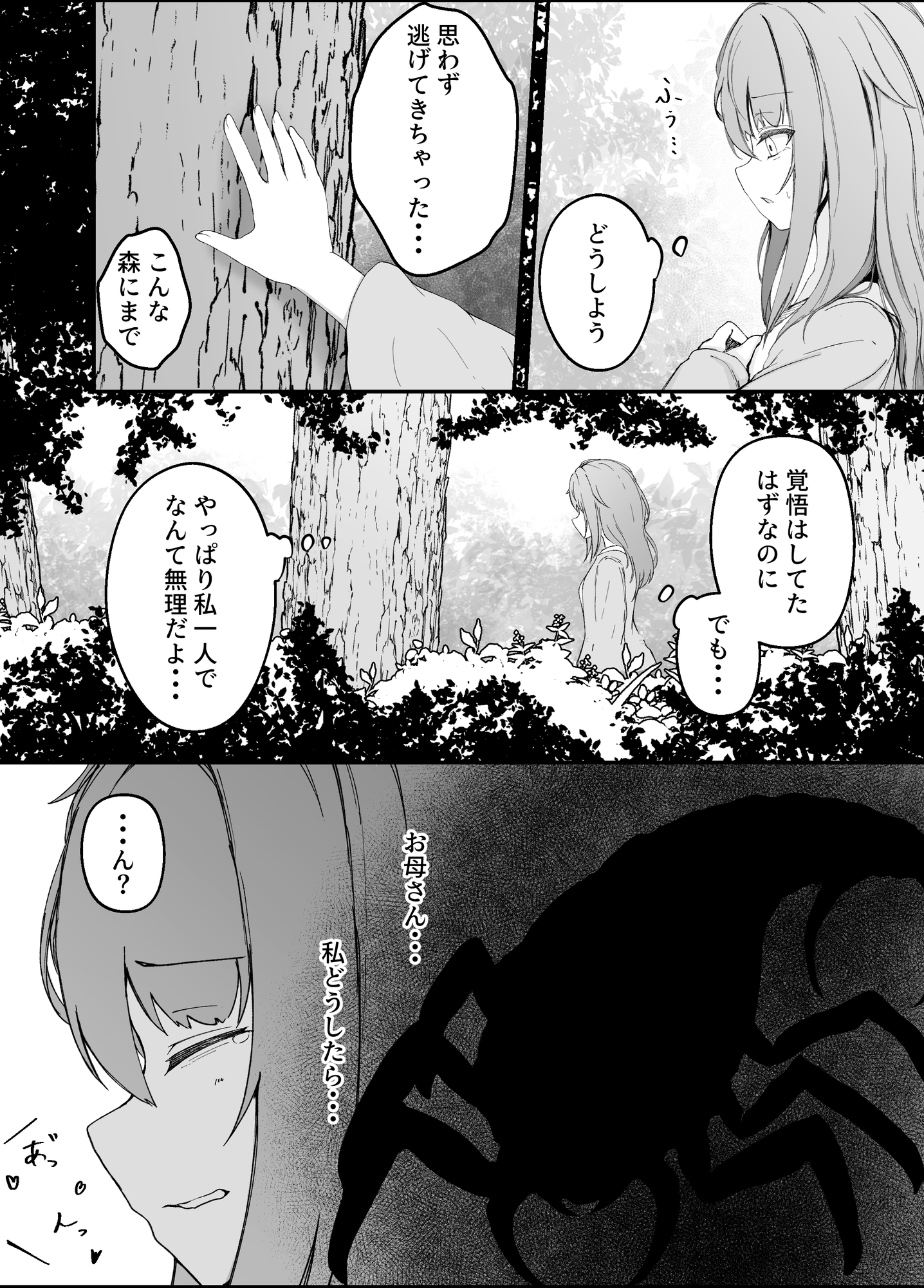 女魔法使いさん蟲○話(3)