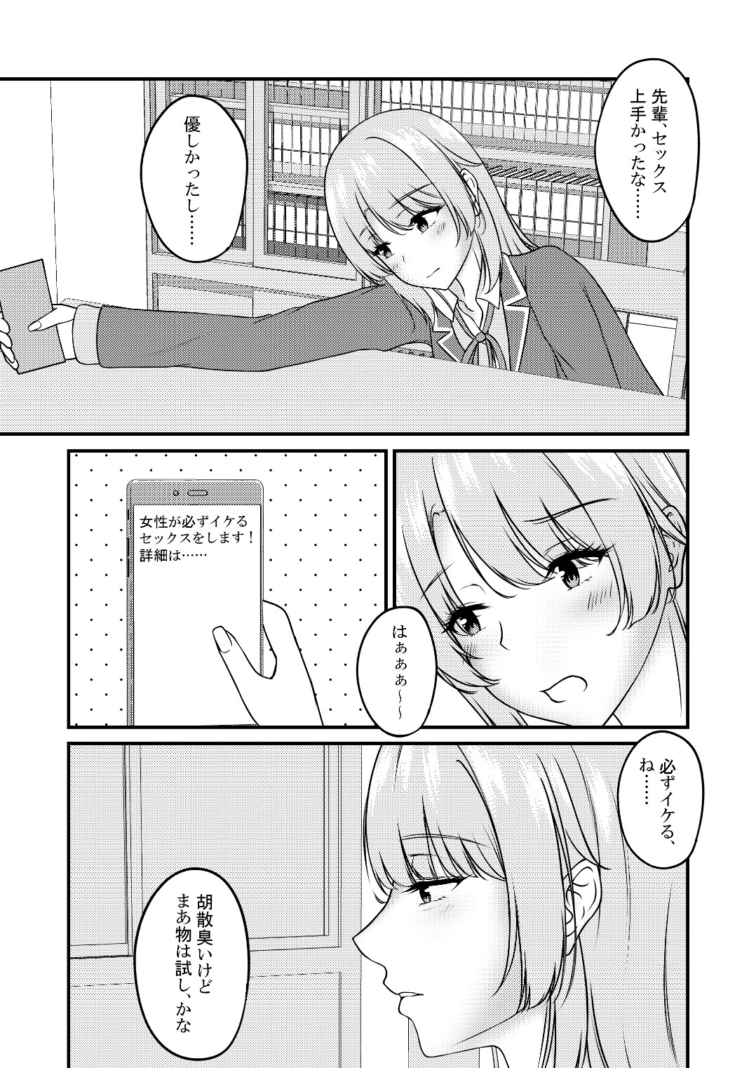 快楽堕ちした傷心いろは