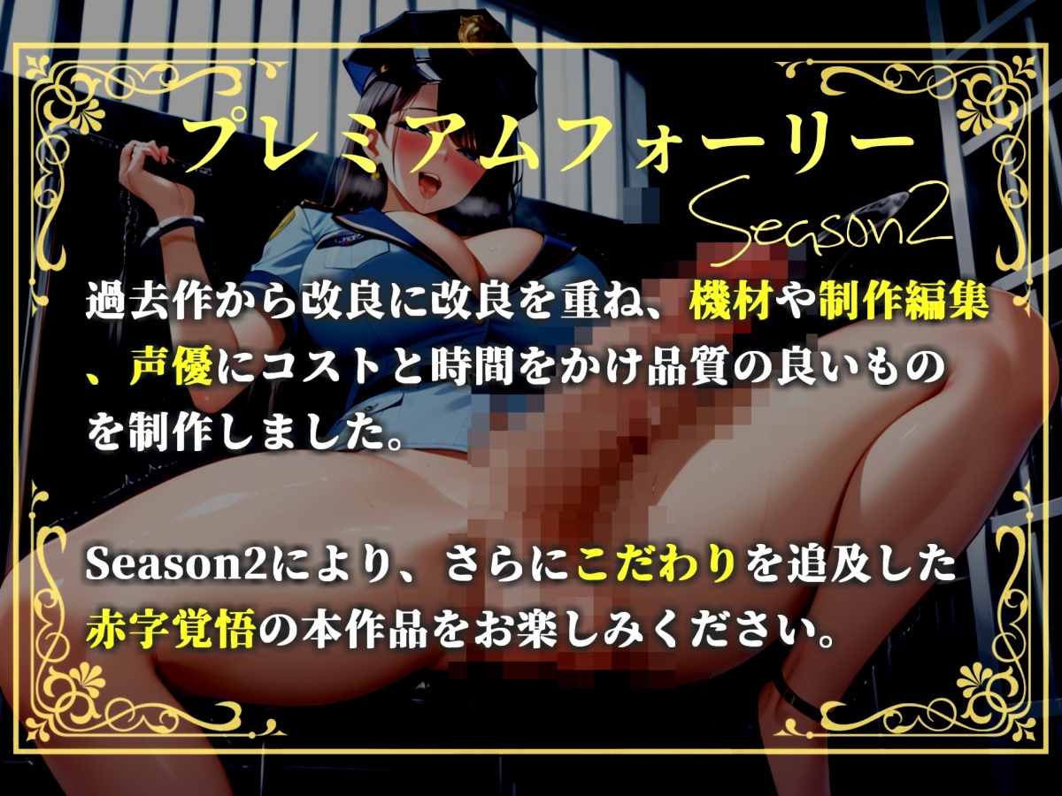 【プレミアムサウンド】少子高齢化により男性のオナニーが禁止された世界で、童貞好きなふたなり婦警にアナルを掘られながら、搾精されてオスオナホとして飼われてしまう