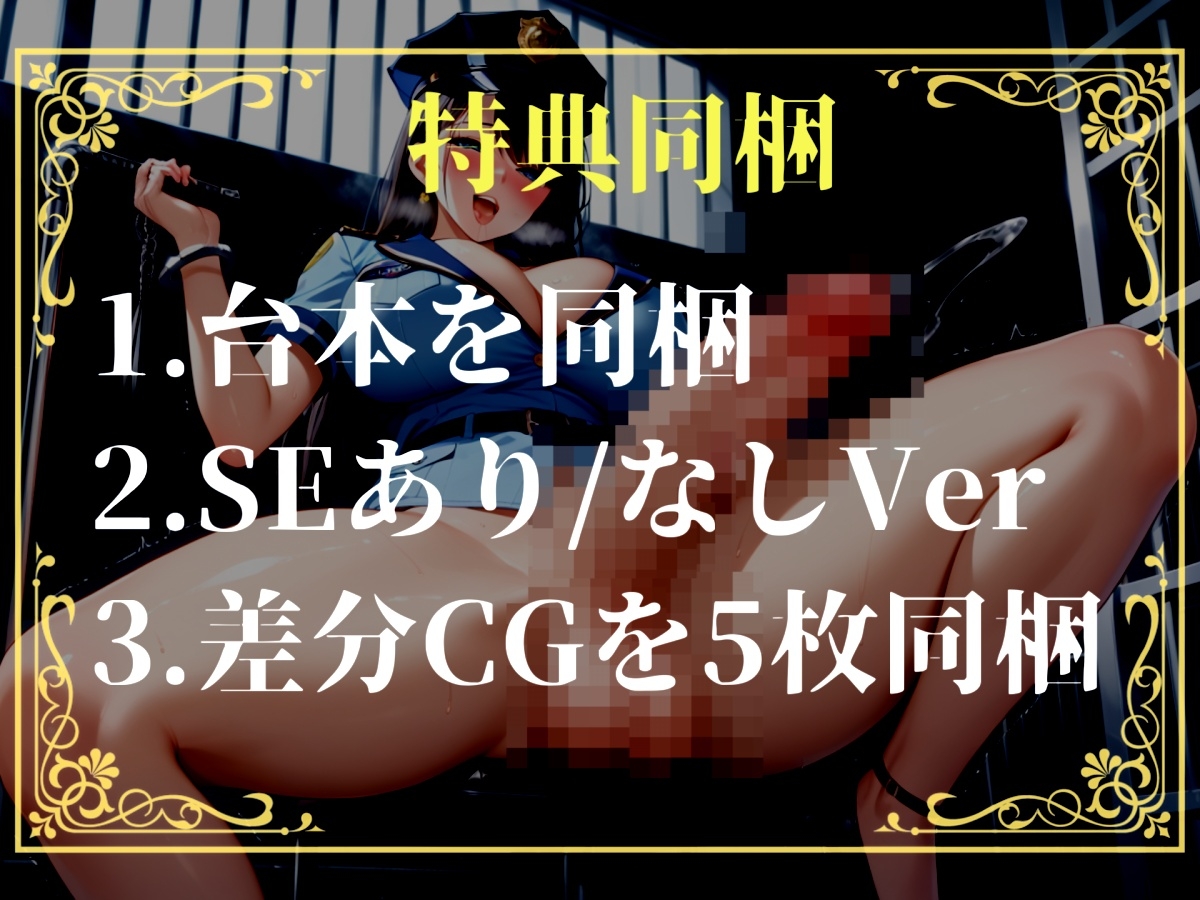 【プレミアムサウンド】少子高齢化により男性のオナニーが禁止された世界で、童貞好きなふたなり婦警にアナルを掘られながら、搾精されてオスオナホとして飼われてしまう