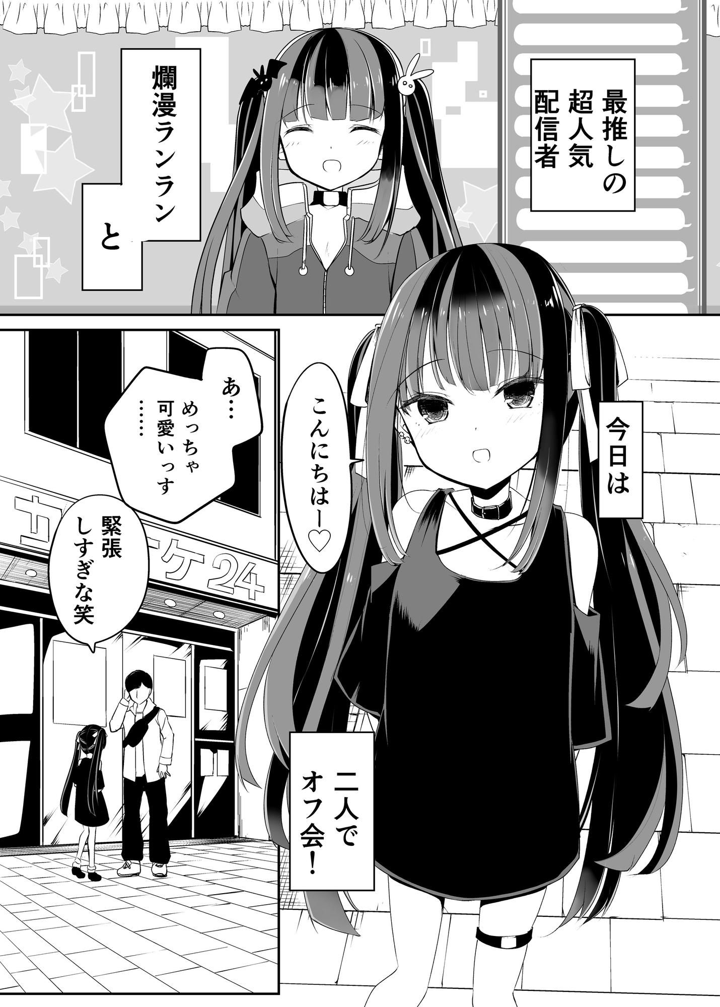 カラオケでエロASMR耳舐めされる話