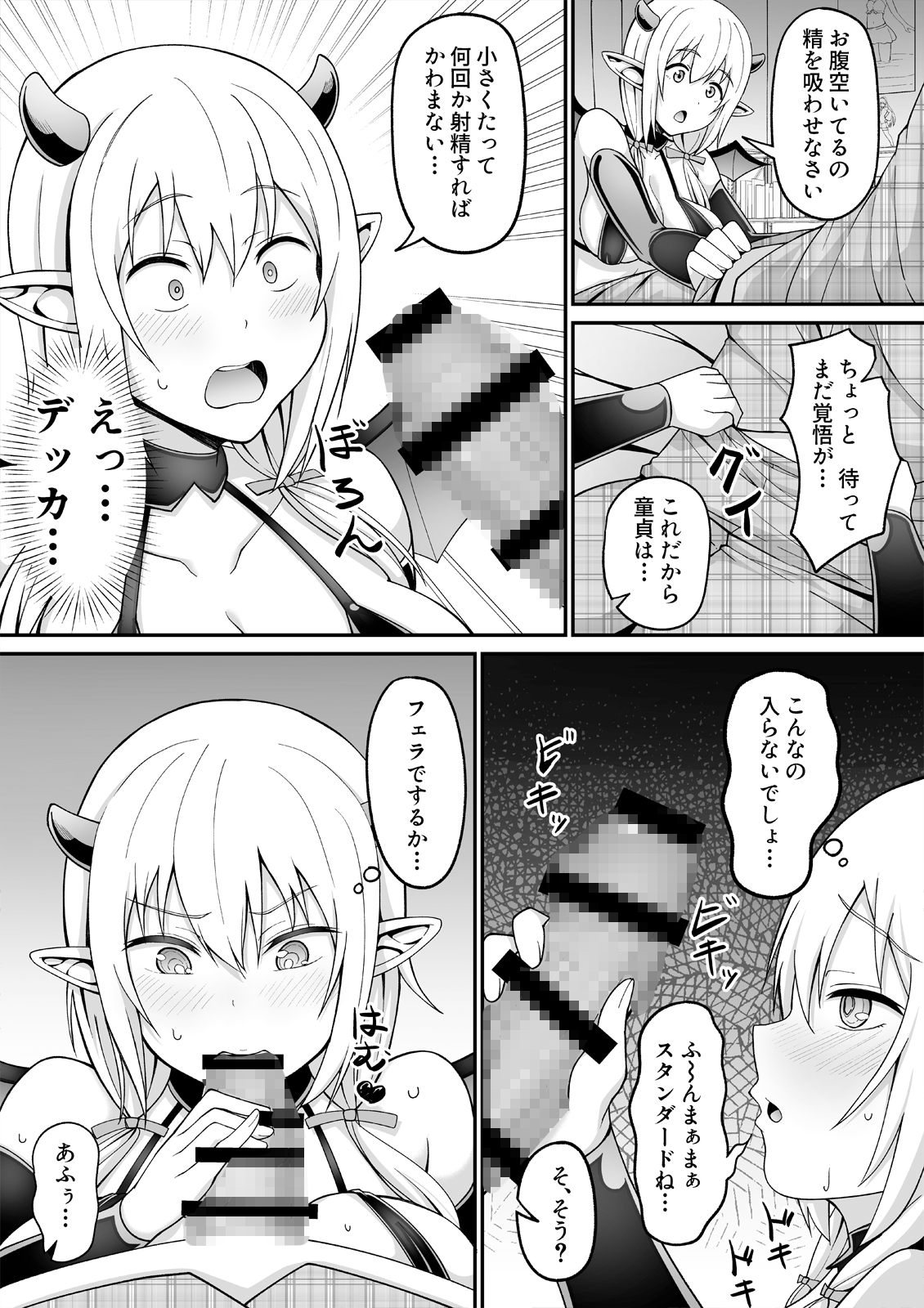 サキュバスギャルオタク君に勝てない