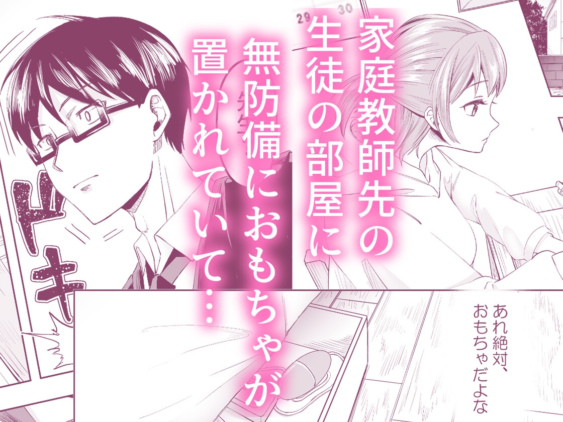 大人しい先生を興味本位で煽ったら返り討ちにされてしまいました。