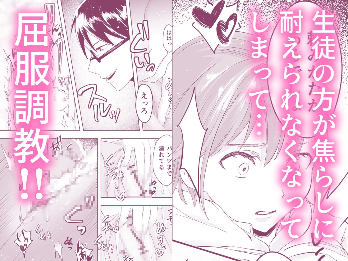 大人しい先生を興味本位で煽ったら返り討ちにされてしまいました。