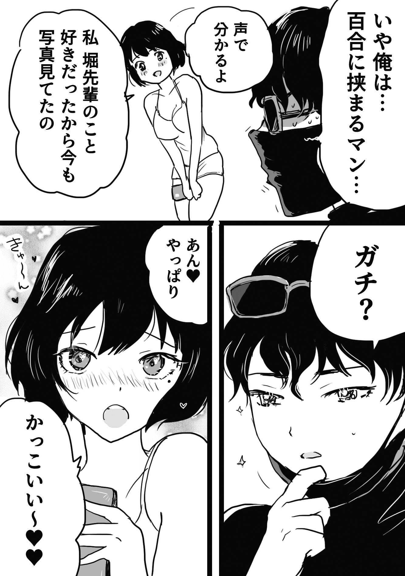 百合の間に挟まる男マンR