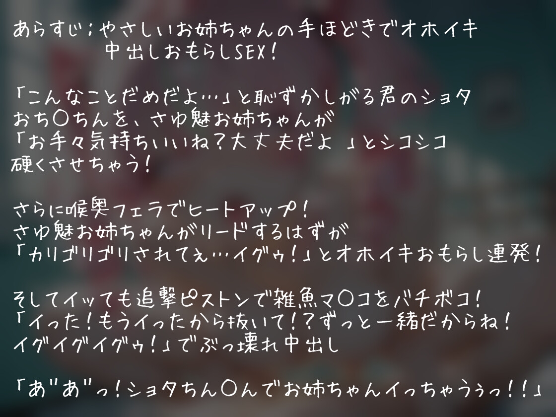 【シチュボ x 実演オナニー】やさしいお姉ちゃんの手ほどきで オホイキ中出しおもらしSEX！ 「お姉ちゃんと一緒におもらししちゃお」
