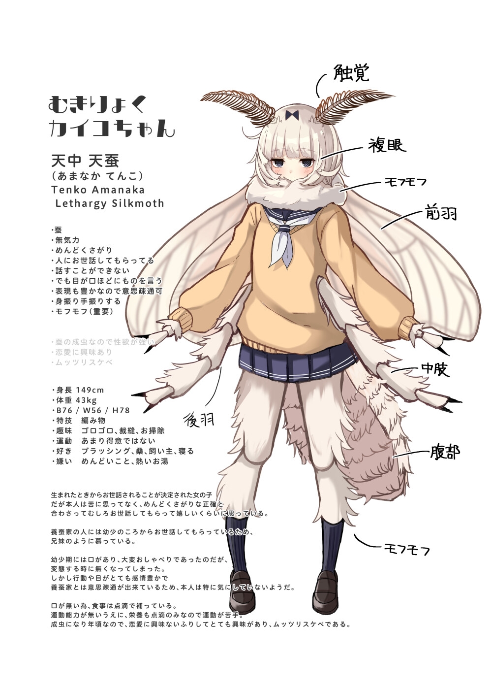 蚕ノ少女ト「繭」