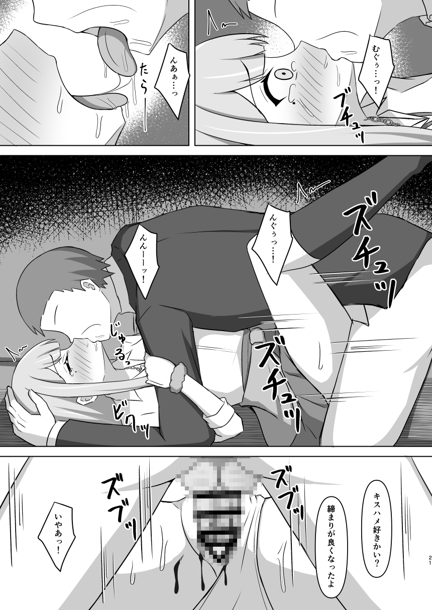 清夏ちゃんにひどいことする本