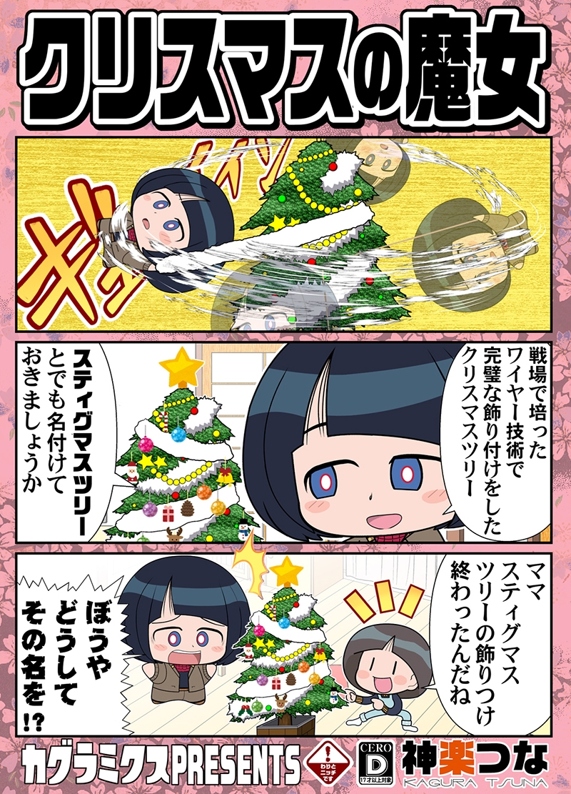 クリスマスの魔女