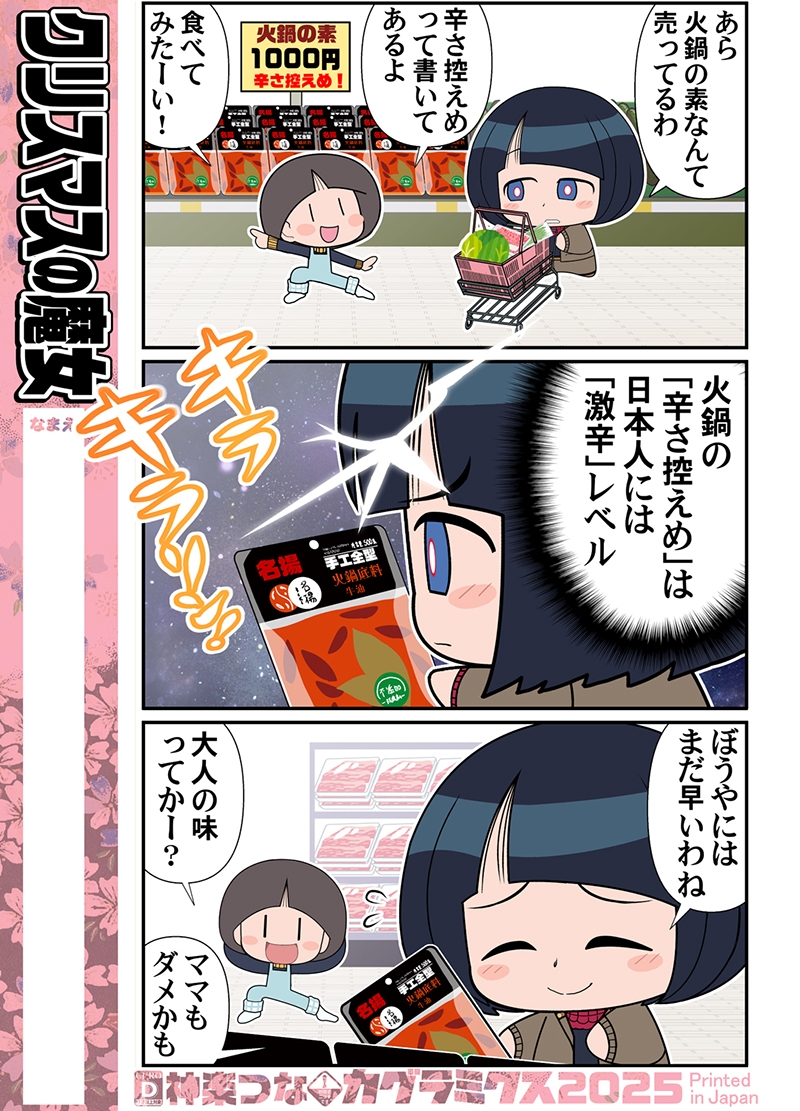 クリスマスの魔女