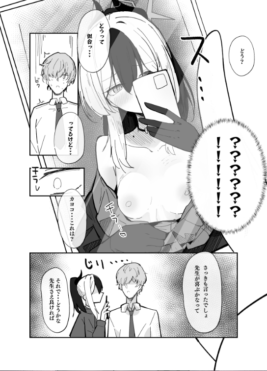 誘惑こすちゅーむちぇんじ