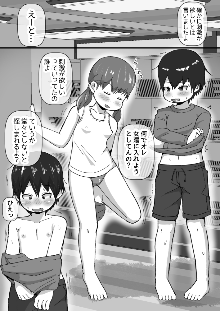 ゆずくんとあかねちゃんの女湯チャレンジ!!