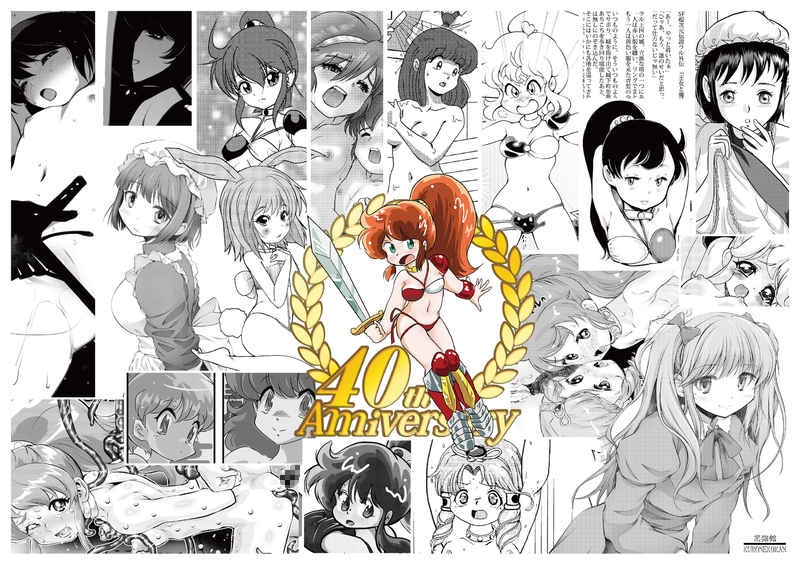 Tribute く○いむレモン 40th ANNIVERSARY SIDE B