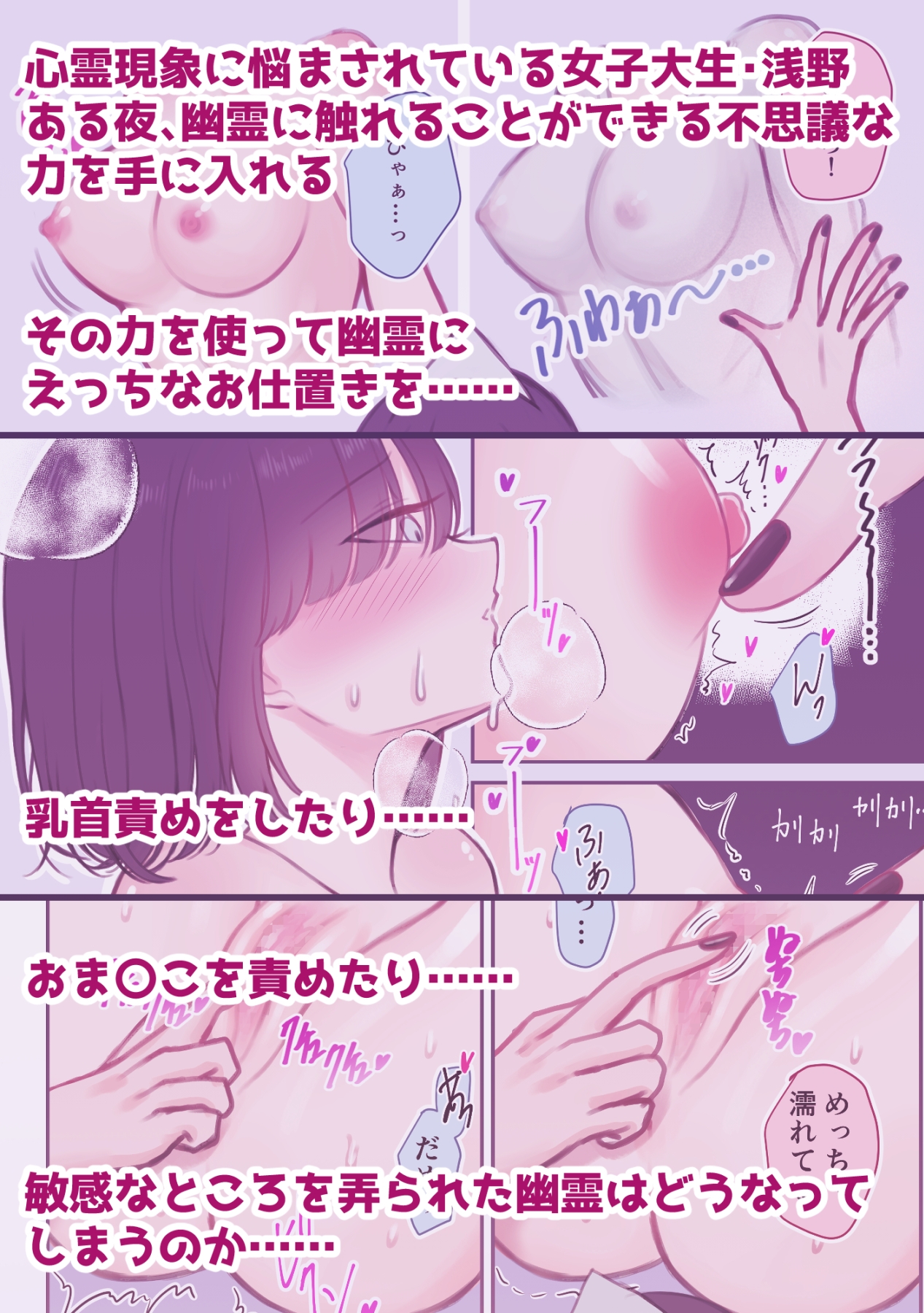 除霊レズえっち～幽霊にえっちなお仕置きをする話～