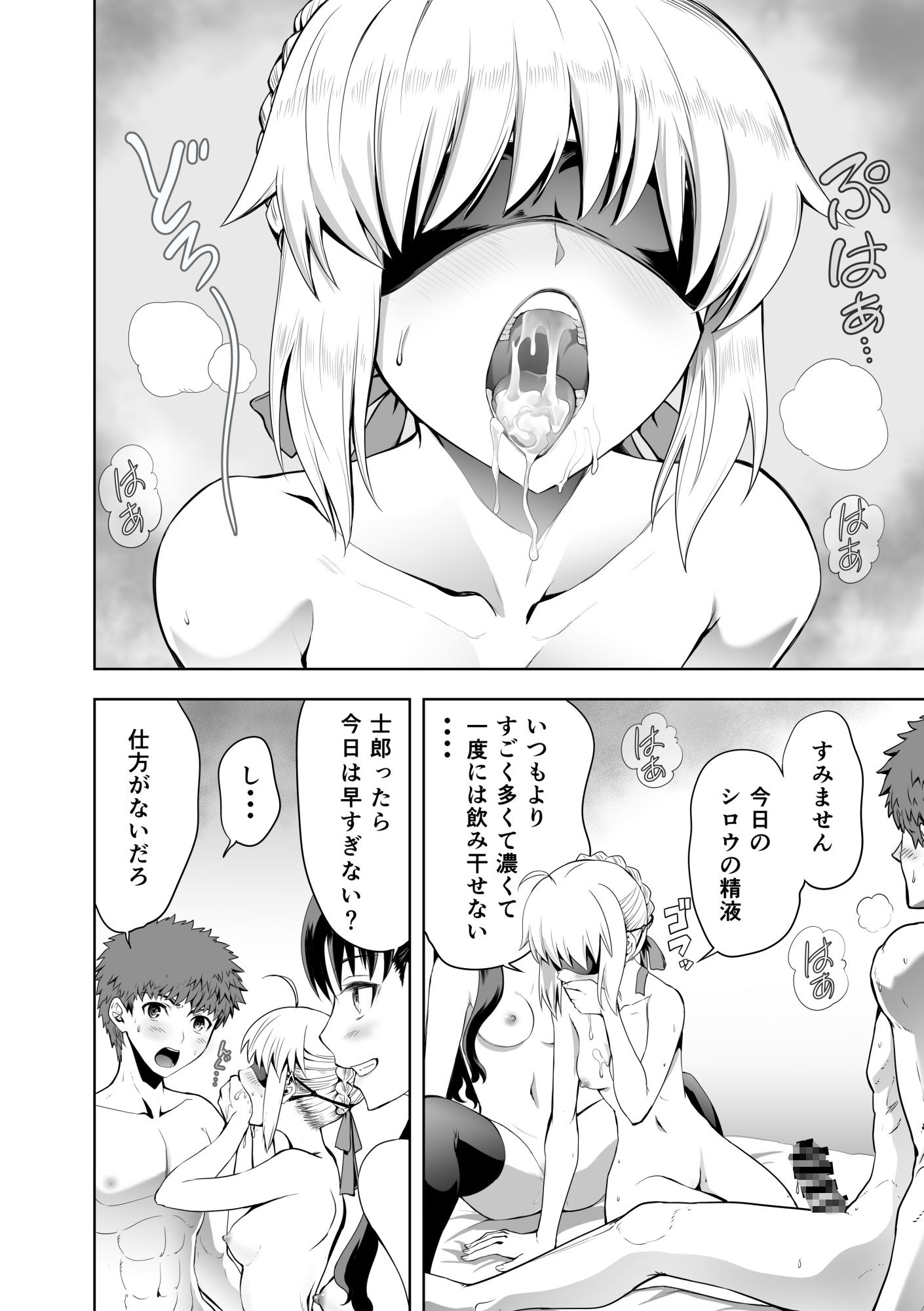 セイバーマニアックス 視覚を遮断すると他の感覚が研ぎ澄まされるというのでセイバーに目隠しプレイをしてもらった