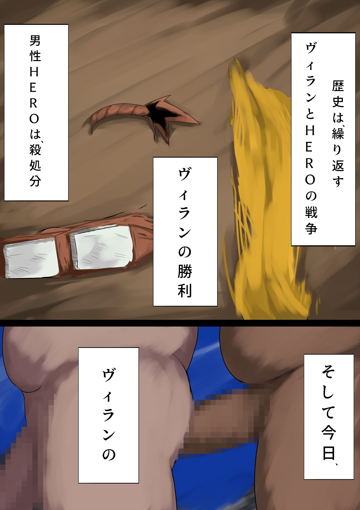 HERO敗北凌〇EX！！