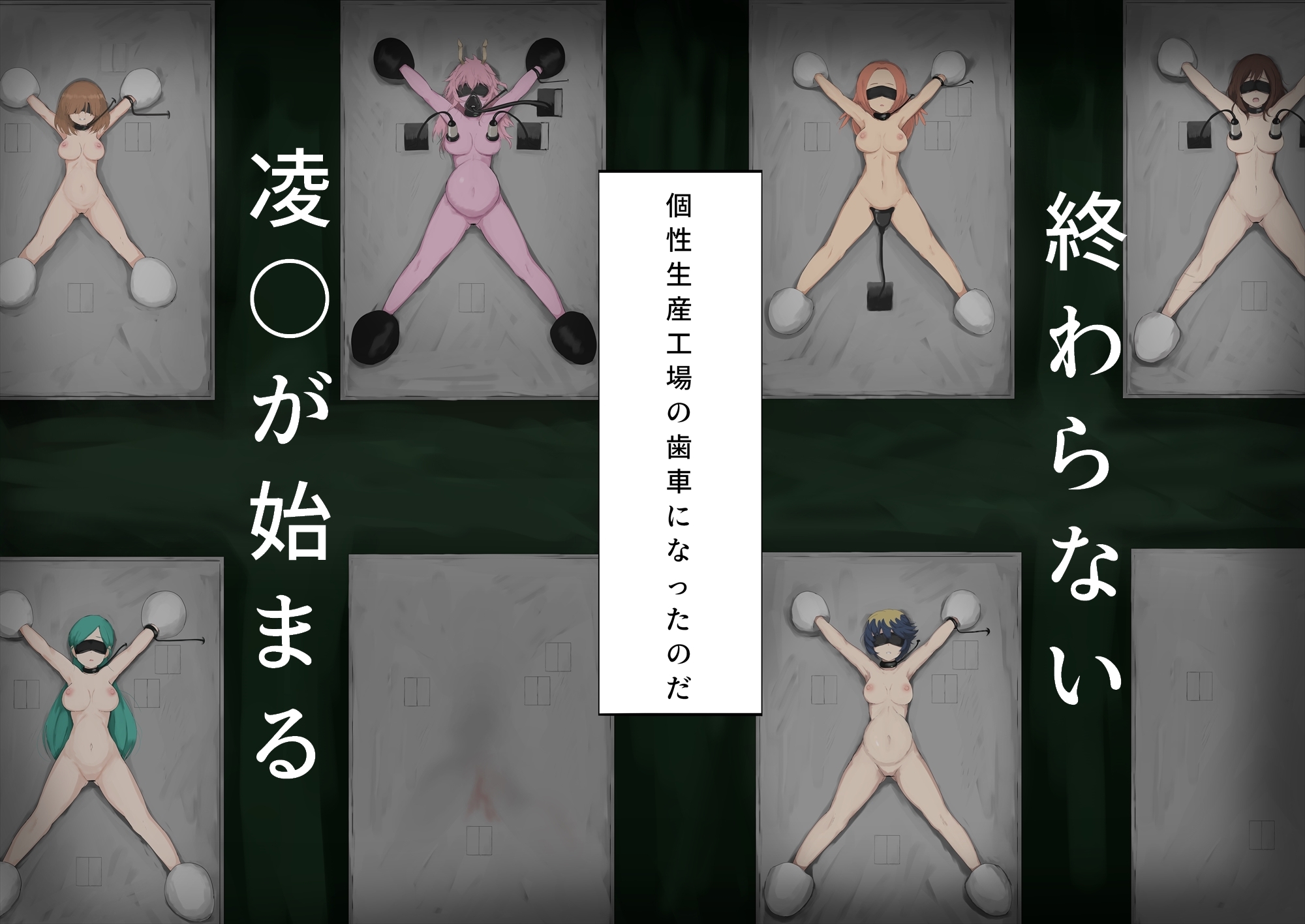 HERO敗北凌〇EX！！