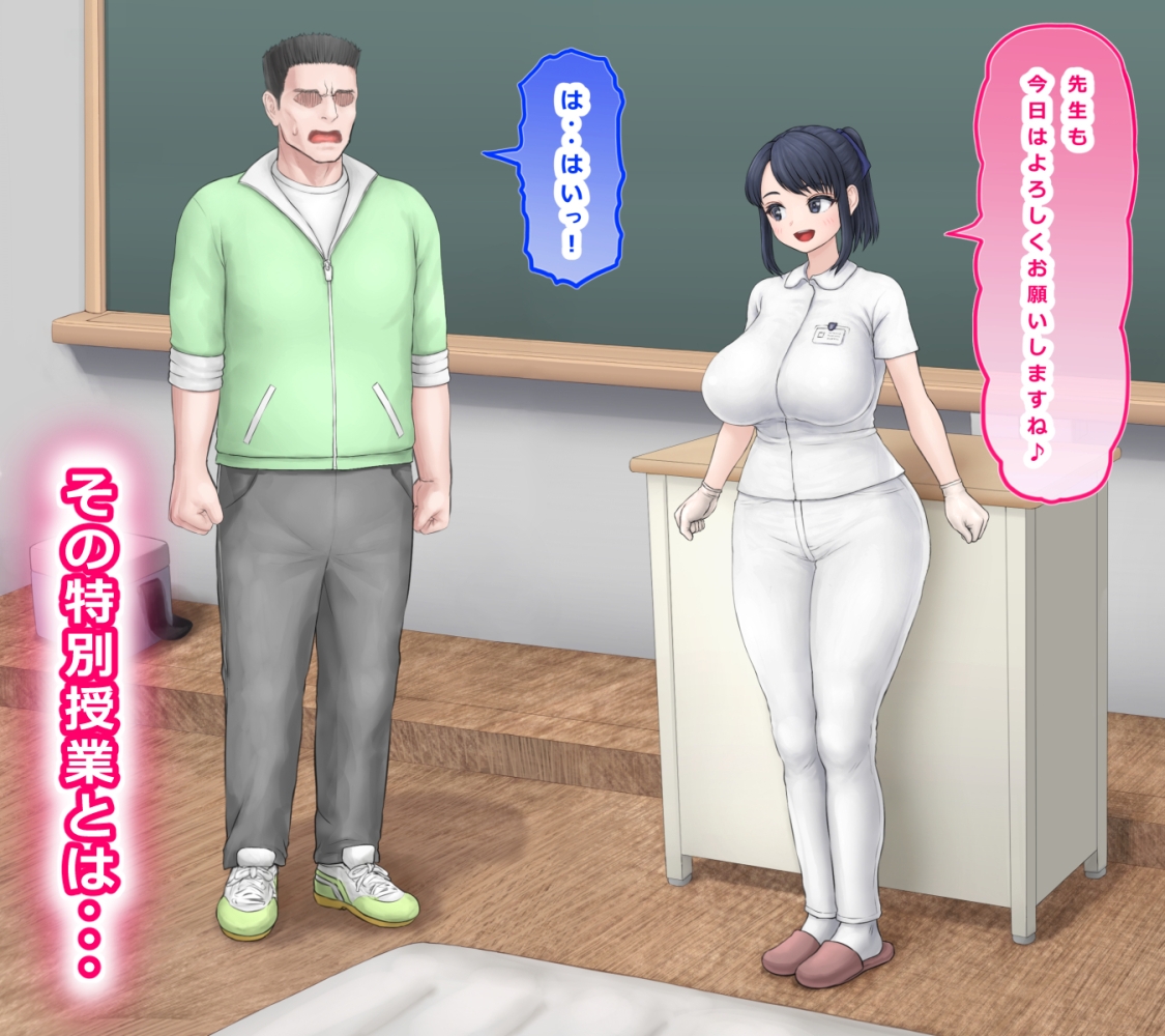 射精療法士さんの出張特別授業