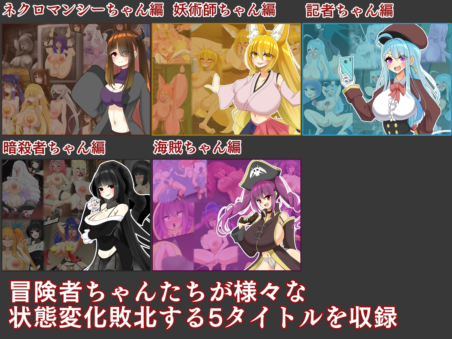 冒険者状態変化敗北 総集編6