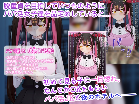 なまいきパパ活JKに童貞煽りされたので、ラブホでわからせ種付けセックスしまくった