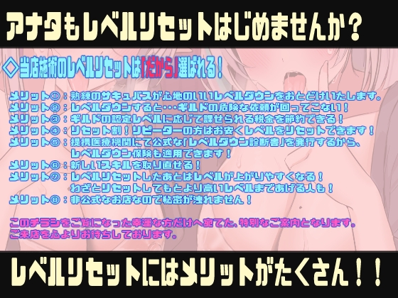 脳フェラTSレベルドレイン〜ギルドのエリート冒険者のオレがレベルドレインされて、見習い雑魚サキュバスなんかになるはずない！(なっちゃいましたぁ♡)催○音声〜