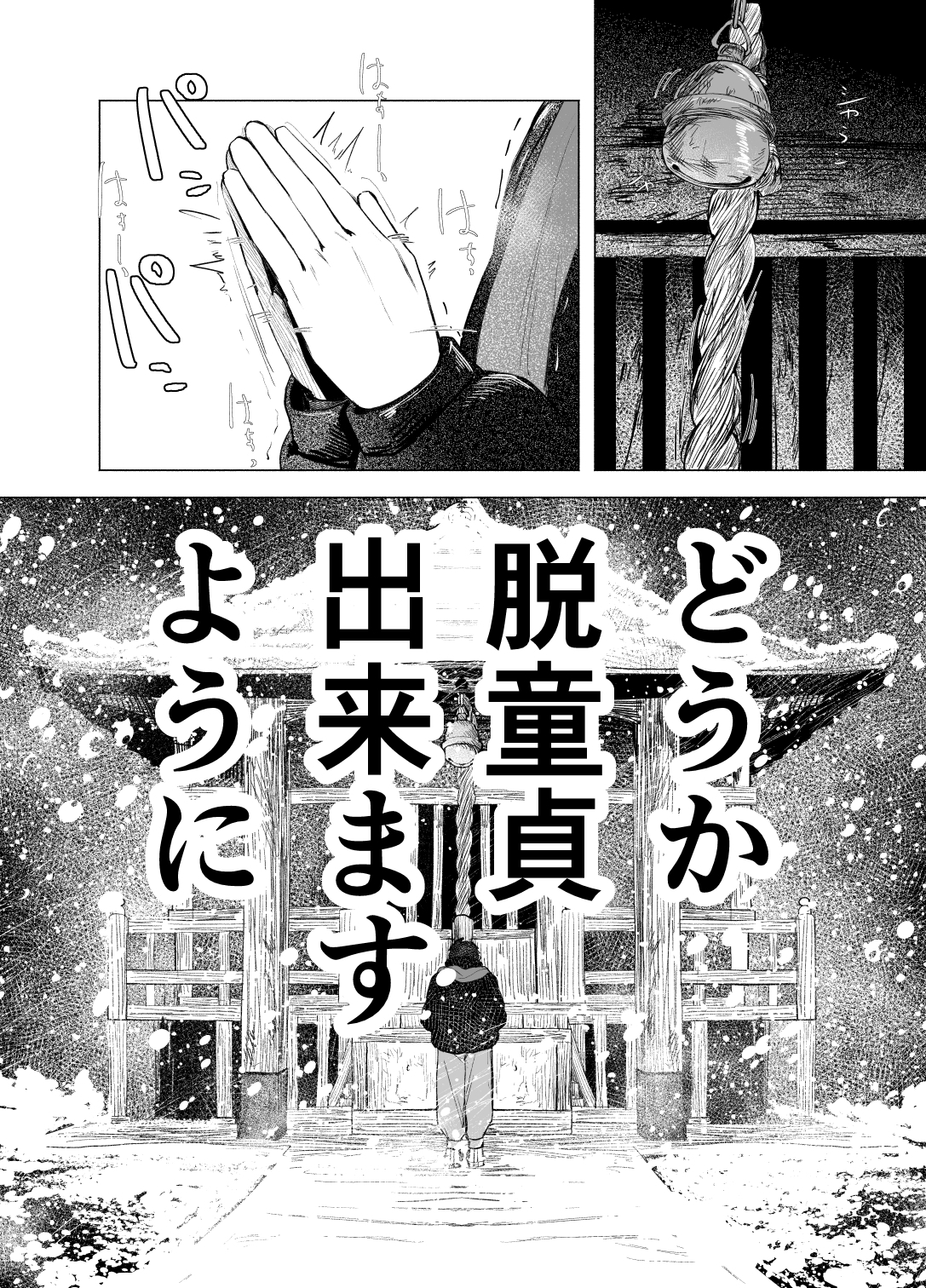 愛念お百度参り